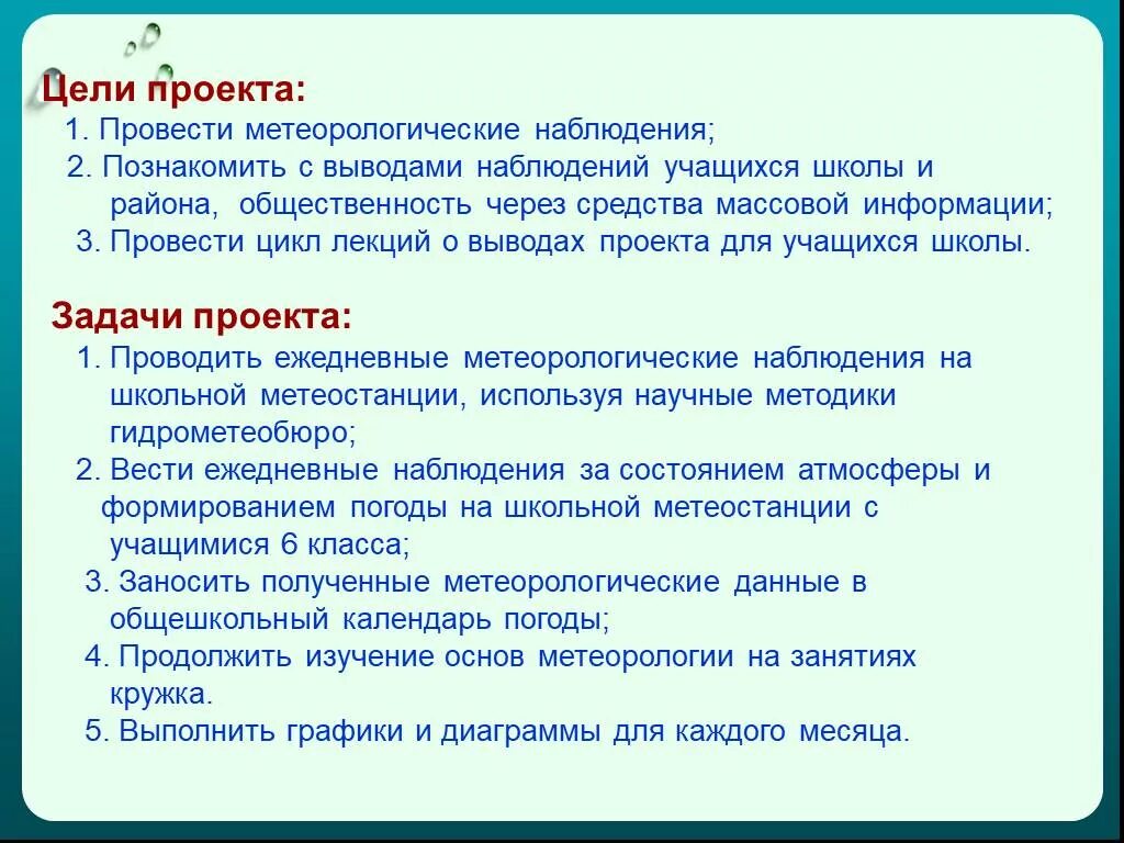 Наблюдение цель использования. Цель и задачи метеорологии. цель и задачи метеорологических наблюдений. задачи метеорологического мониторинга. гидрометеорологический мониторинг цель и задачи.