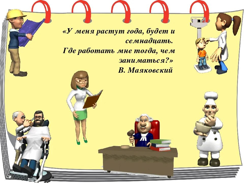 Фон для презентации профессии. Фон для презентации профессии длядетй. Фон для презентации профессии для детей. Фон для презентации профориентация детей.