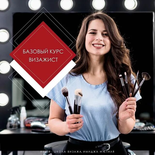 Базовый курс визажиста. Базовый курс визажиста
