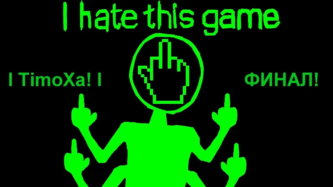 I hate this game на русском. Игра i hate this game. i hate this. i hate this game ihtg. i hate this game невидимый путь.