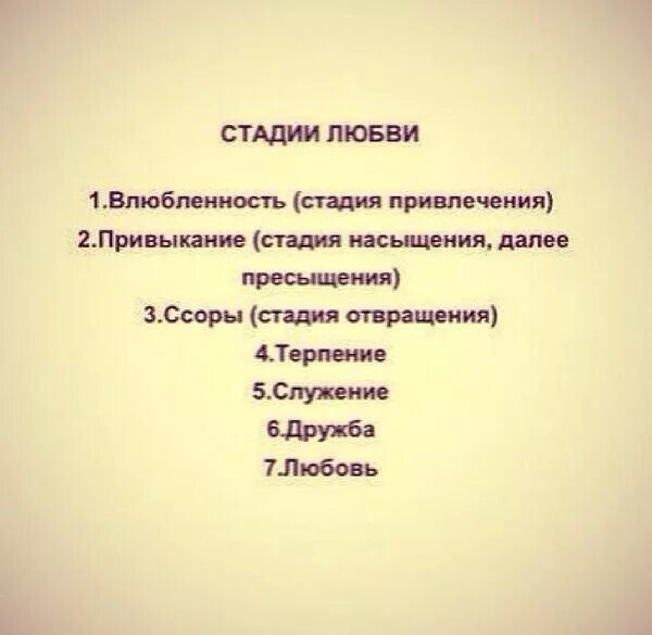 Как определить развитие отношений. Стадии отношений. Этапы отношений. Стадии любви.
