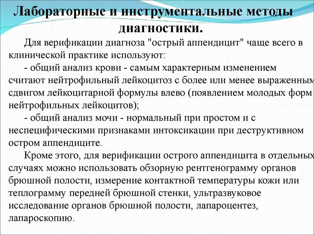 Острый аппендицит осмотр. Метод диагностики острого аппендицита. Диагностическая симптомы острого аппендицита. Алгоритм диагностики аппендицита. Метод обследования острого аппендицита.