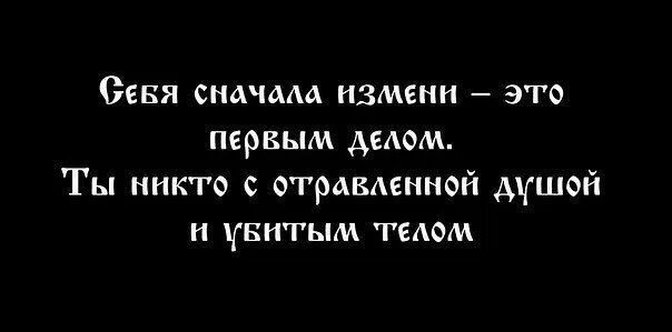 Убьешь песню убьешь душу. Себя сначала измени это первым делом. Не травите себе душу из за тех кто. Травить душу. Отравленная душа.