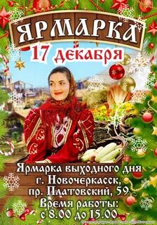 Афиша ярмарка