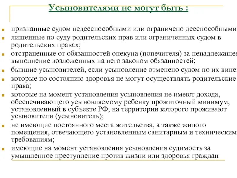 Граждане признанные судом недееспособными имеют право. Обязанности усыновителей. Признание недееспособным. Отстранение от обязанностей опекуна. Отстранение опекуна от исполнения обязанностей судебная практика.