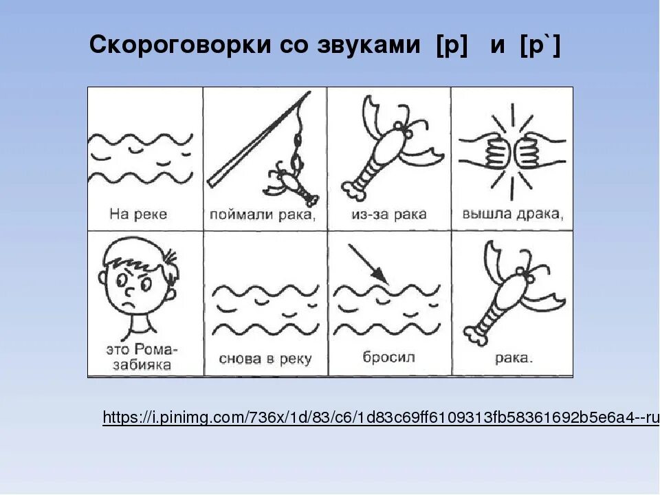 Автоматизация в в скороговорках стихах. Схемы для чистоговорок. Скороговорки мнемотаблицы на звук р. Мнемотаблицы к скороговоркам для детей. Чистоговорки по мнемотаблицам.