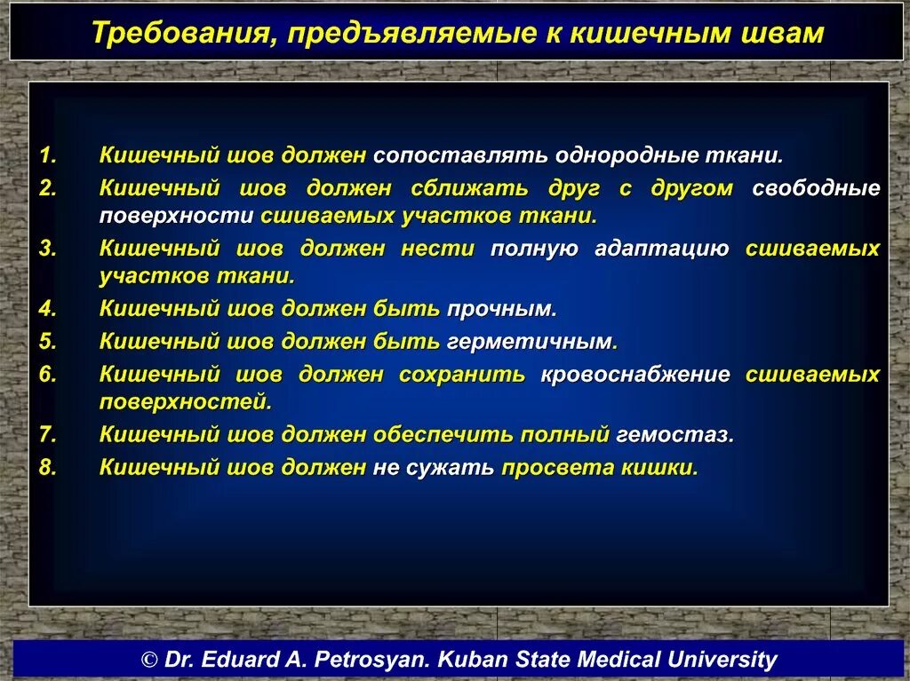 Какие требования предъявляются к ступеням. Требования к кишечному шву. Требования для наложения кишечного шва. Требования к шву тонкой кишки. Общие требования к наложению кишечных швов.