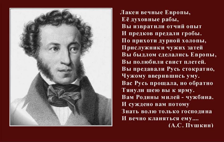 Язык народа вечный. Стих Пушкина про Европу. Пушкин стих о России и Европе. Стихотворение Пушкина о России и Европе. Пушкин о Европе стихотворение.