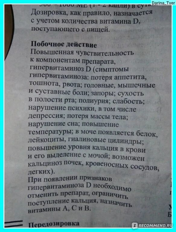 Сколько пить аквадетрим взрослым в день. Аквадетрим капли детям дозировка. аквадетрим дозировка для детей.
