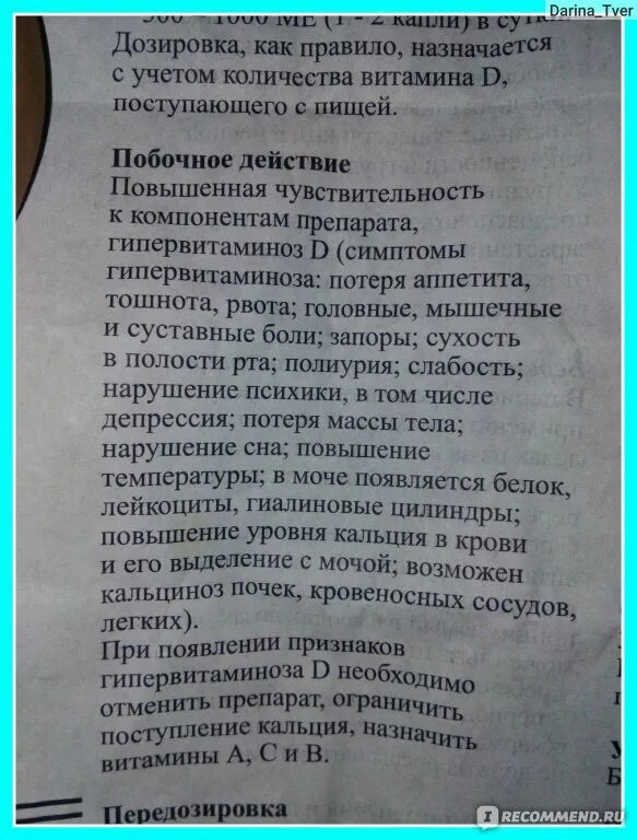 Сколько аквадетрима пить взрослому для профилактики