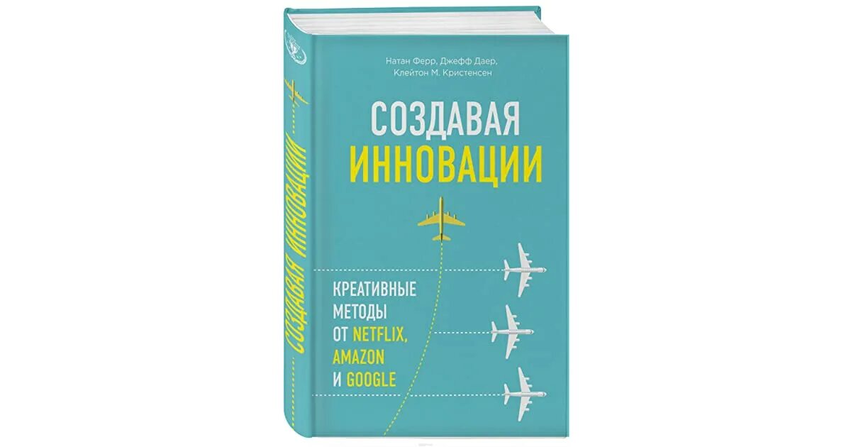 Книга рисовое зернышко методы креатива. Цифровая экономика. Искусственный интеллект. Технологические инновации. Создавая инновации.