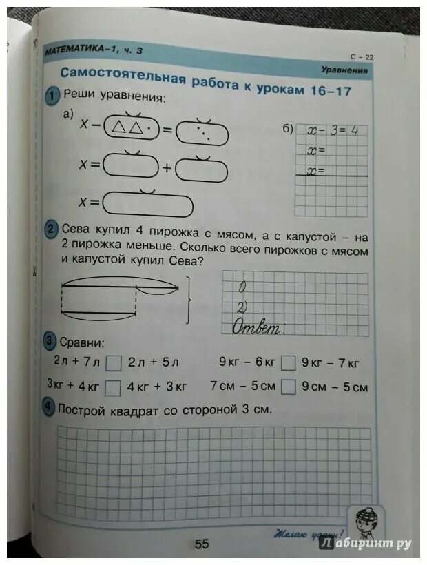 Самостоятельные работы c 1. Самостоятельные работы c 1. Самостоятельные работы c 1. Самостоятельная работа. Математика 1 класс самостоятельные и контрольные.