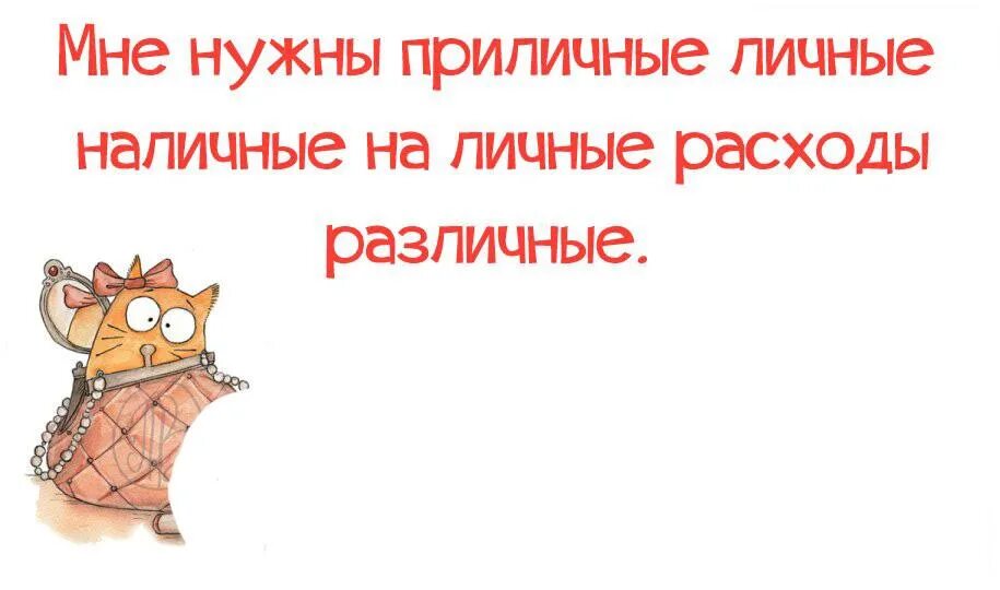 Попреличней или поприличней. Попреличней или поприличней. Интересные и необычные слова. Попреличней или поприличней. Мне нужны приличные личные наличные на личные расходы различные.