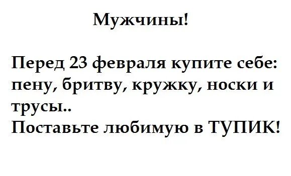 Скоро мужчин не будет. Анекдот про носки на 23 февраля. Анекдоты на 23 февраля для мужчин. Анекдоты про пену и носки. Держитесь скоро 23 февраля.