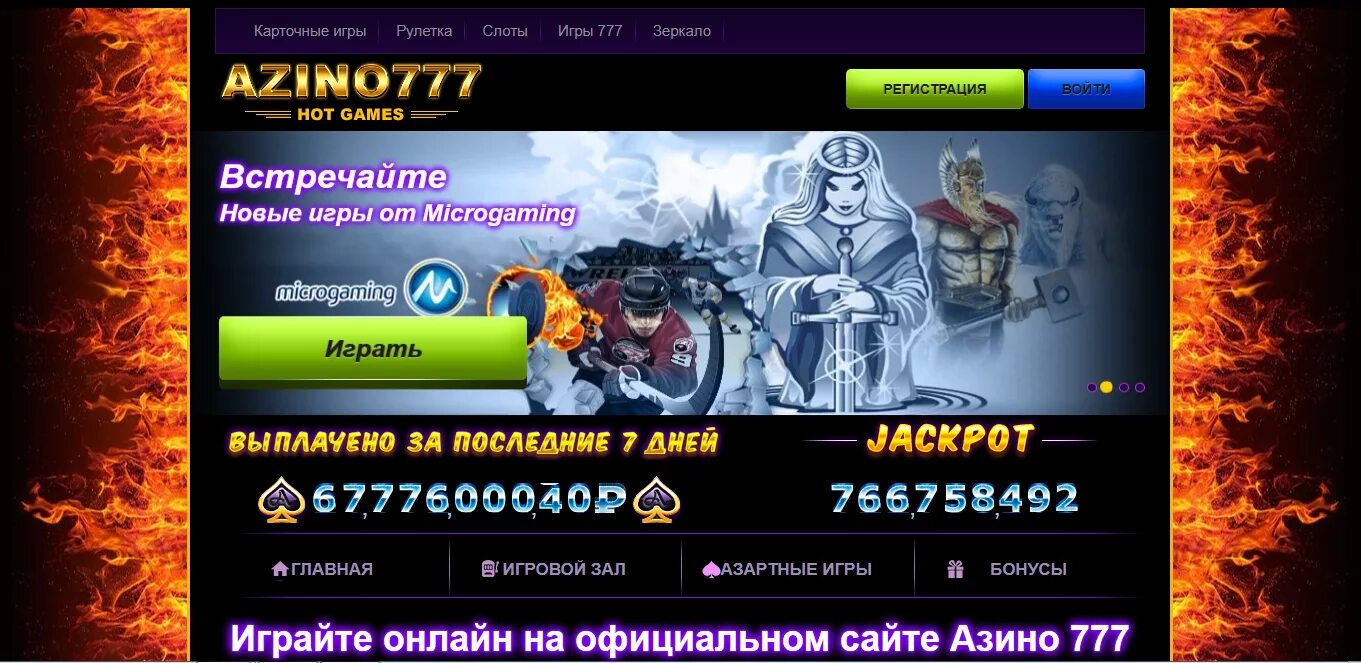 Зайти игровые автоматы азино777. Азино777. Казино азино777 мобильная версия. Казино 777 зеркало.