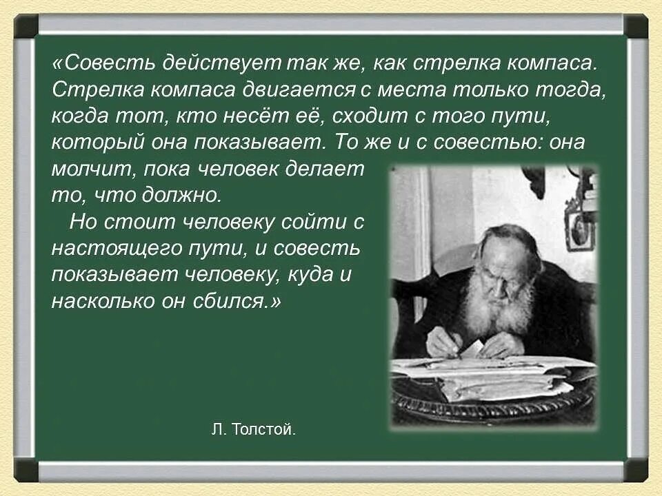 В чем проявляется совесть. Толстой о совести. Сообщение о совести. История про совесть. Рассказ по совести.