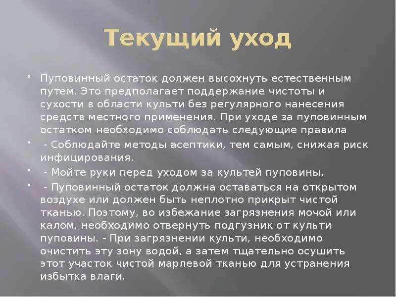 Правила ухода за пупочным остатком. Уход за пупочной ранкой. Уход за пуповинным остатком алгоритм. Для ухода за пуповинным остатком применяют:.