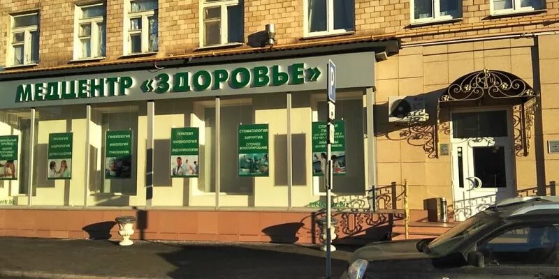 Клиника здоровье варшавское шоссе 75. Варшавское шоссе 75 к 1 медцентр. Клиника на варшавском шоссе 75. Варшавская 75 медцентр здоровье. 75, корп.