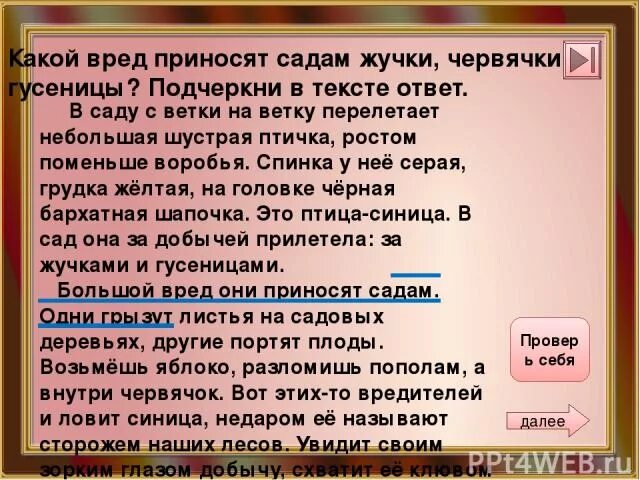 Это будет моим ответом текст. В саду с ветки на ветку перелетает шустрая птичка. Синицы в саду с ветки на ветку перелетает шустрая. В саду с ветки на ветку перелетает шустрая птичка диктант. В саду с ветки на ветку перелетает небольшая шустрая.