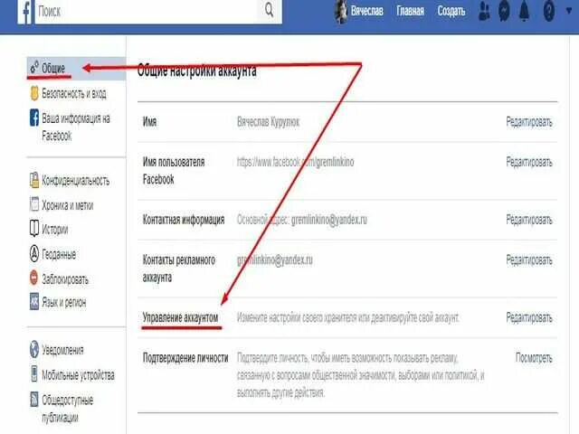 Как удалить фейсбук. Удалиться с фейсбука. удалить страницу в фейсбуке. как удалить страницу в фейсбуке. удалить страницу с фейсбука.