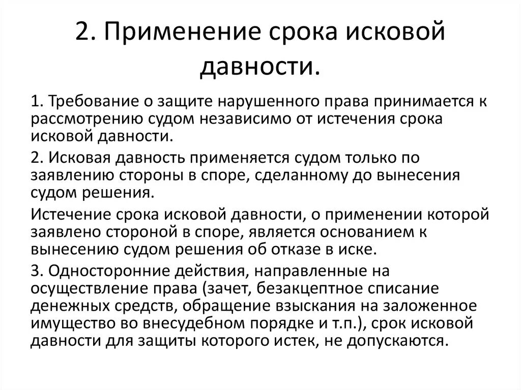 Применение гражданского. Порядок исчисления исковой давности. Алгоритм применения исковой давности. Применение срока исковой давности. Срок исковой давности применяется.