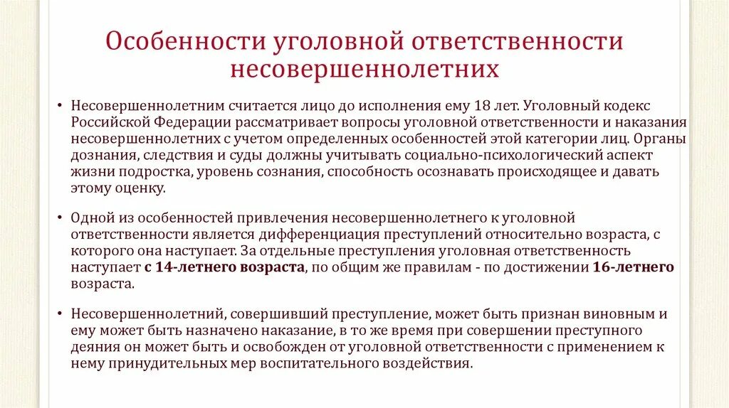 Специфика уголовной ответственности несовершеннолетних кратко. Особенности привлечения к ответственности несовершеннолетних. Особенности уголовной ответственности несовершеннолетних. Особенности уголовной ответственности подростков. Особенности уголовной отвественностт.