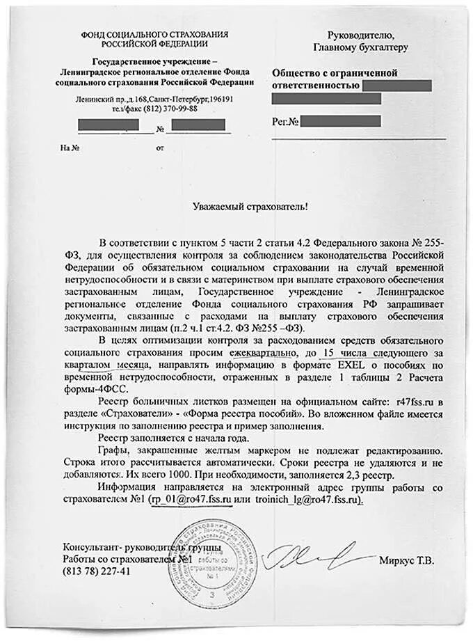 Как отправить больничный в фсс. 5 лет. Электронный листок нетрудоспособности 1с. Фсс не пришла выплата. Фонд социального страхования документы.