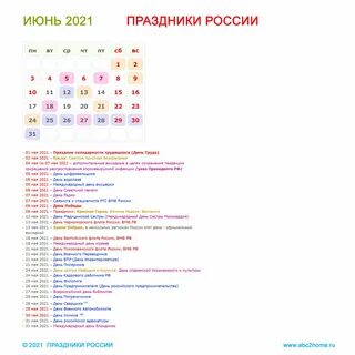 День май 2021