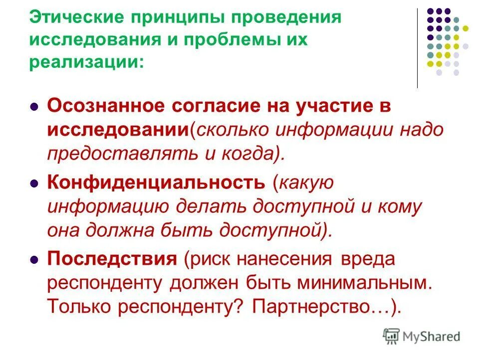 Осознанное согласие с позицией группы. Осознанное согласие это.