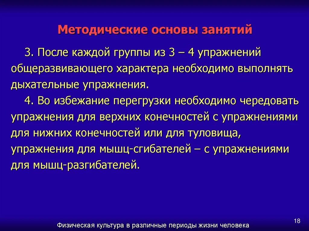 Методические принципы урока. Методические основы это. Методические основы занятия. Методическая основа урока это. Методическая основа исследования.