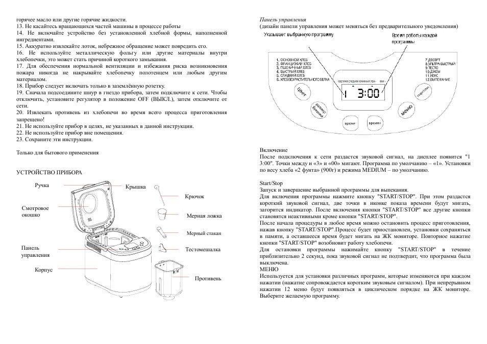 Хлебопечка инструкция по применению рецепты. Хлебопечка Saturn St-ec1775. Хлебопечь Daewoo di-3207s. Хлебопечка Saturn Leda инструкция. Хлебопечка Сатурн St ec7774.