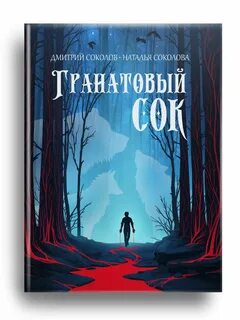Аудиокнига гранатовый