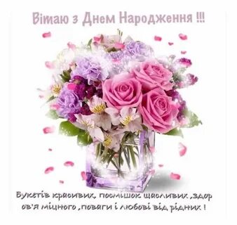 С днем рождения женщине на украинском открытки