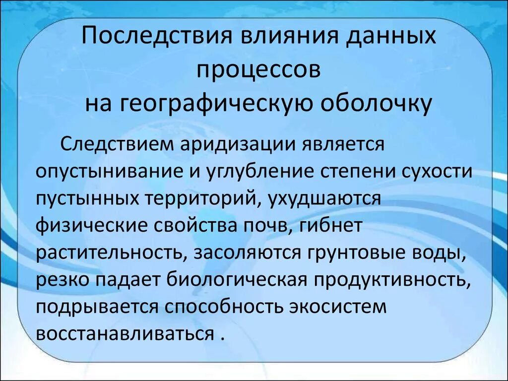 Воздействие человека на географическую оболочку. Влияние человека на географически оболочку. Как человек влияет на географическую оболочку земли. Влияние человека на оболочку земли