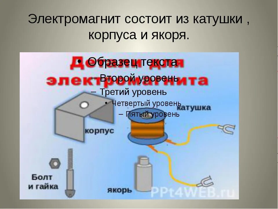 Построить электромагнит. Электромагнитная катушка 4с. Принцип действия электромагнита схема. Полярность электромагнита постоянного тока. Электромагнит 220в постоянного тока.