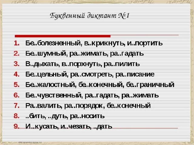 Словарный диктант с приставками