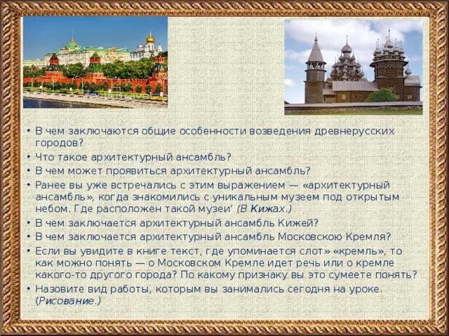 Сообщение о древнем русском городе. Доклад на тему старинный город. доклад о древнерусском городе. названия старинных русских городов. доклад про суздаль 4 класс.