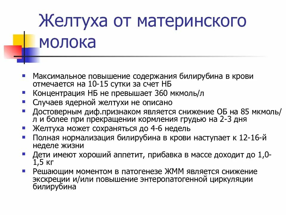 Билирубин при желтухе у новорожденных. Повышенный билирубин у новорожденного. Желтушка у новорожденных нормы показателей. Желтушка новорожденного норма. Желтуха у новорожденных причины норма.