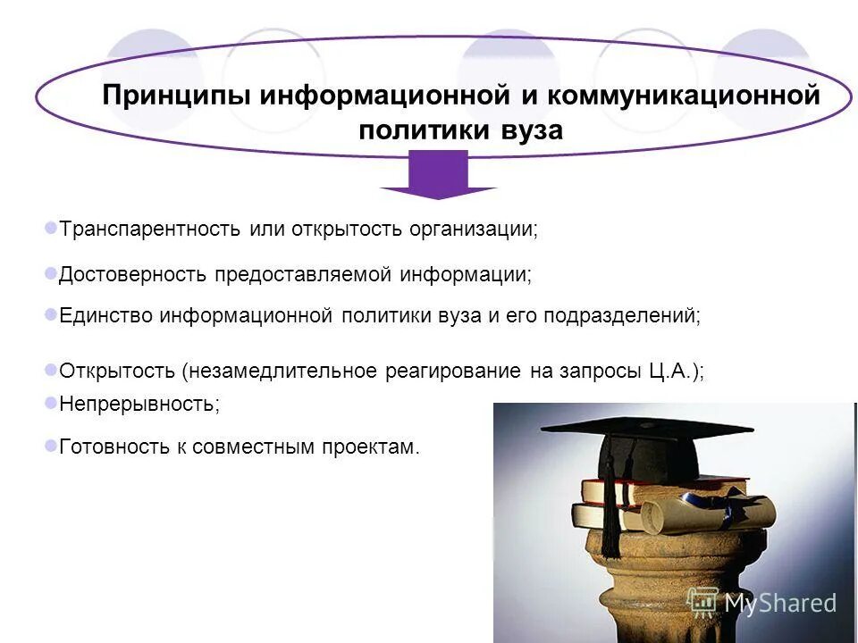 Транспарентность что это простыми словами. Достоверность предоставленных. Правильность и достоверность измерения. Достоверность предоставленных. Принцип достоверности.