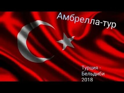 Краснодар турция