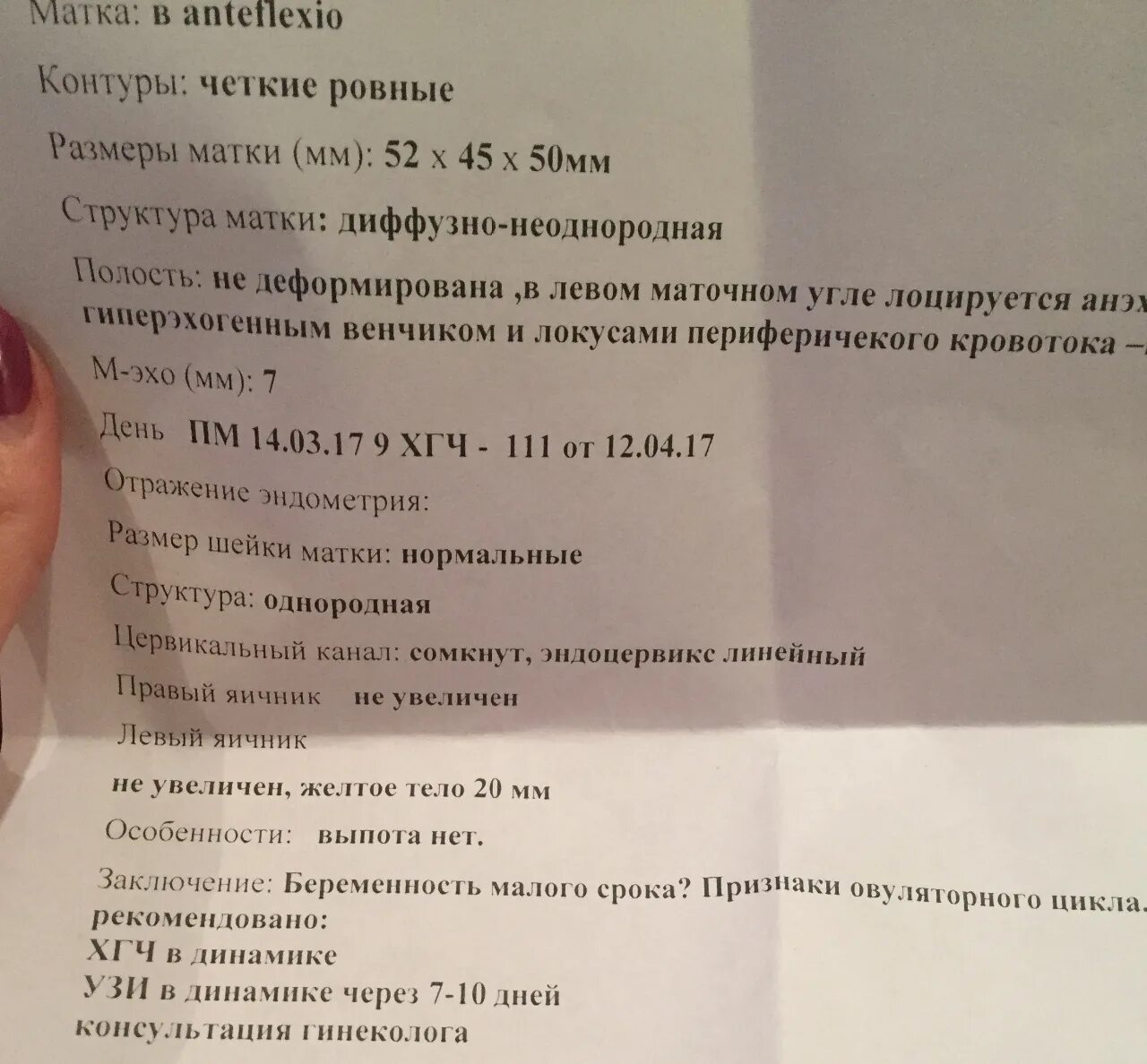 Беременность малого срока. УЗИ на малых сроках беременности. УЗА маленький срок беременности. Беременность малого срока на УЗИ. Узи неделя задержки