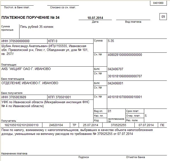 Пени налог усн. Оплата НДФЛ образец платежного поручения. Платежное поручение по налогу на имущество. Платежка по уплате пени по УСН доходы. Платежное поручение налог на доходы физических лиц.