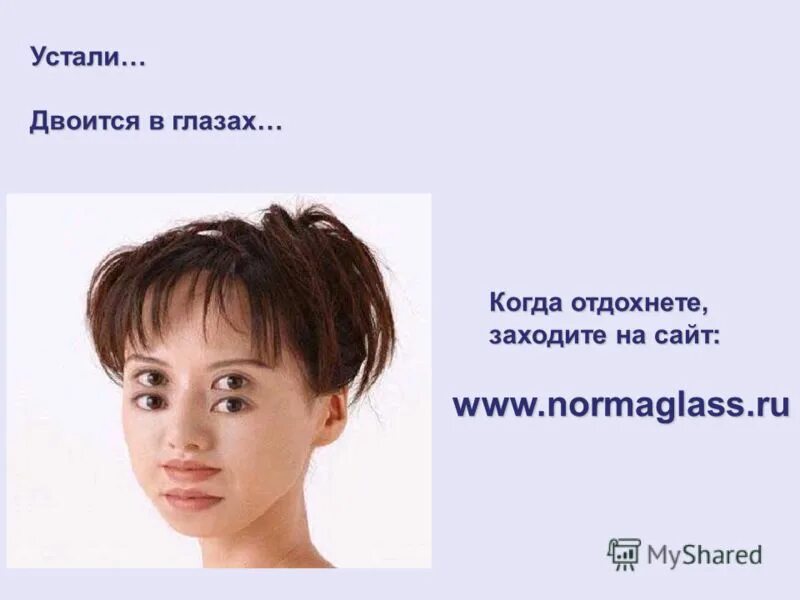 текст двоится. как сосредоточить зрение. текст двоится в глазах. двоение изображения в глазах. текст двоится в глазах.