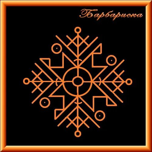 глиф юрлянг 10. рунический став чёрное солнце. Grey sun. став серое солнце. рунный став защита богов.