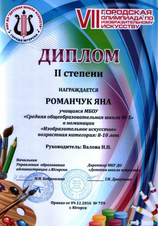в номинации художник диплом. всероссийский фестиваль юных художников уникум. номинация художнику. номинация художнику. наталья новожилова художница набережные челны.