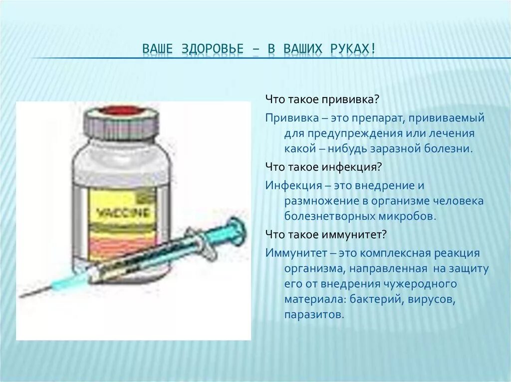 Прививка. Прививка для презентации. Прививки презентация. Презентация на тему вакцинация.