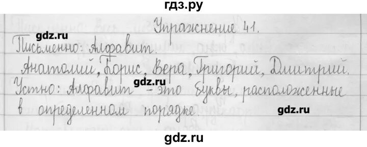 Упражнение 41 русский 3 класс. 41 Упражнение упражнение 41. Русский язык 3 класс 1 часть упражнение 41. Русский язык 3 класс страница 28 упражнение 41. Русский язык 3 класс с 41