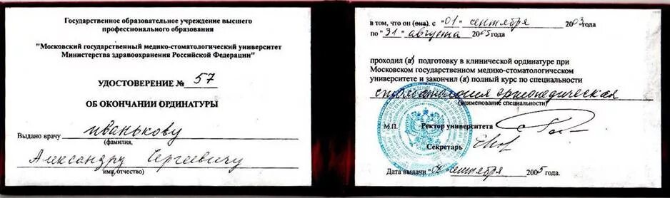 Диплом дерматовенерология. Пироговский медицинский институт проходной балл. Диплом ординатуры. Выпускницы медицинских вузов. Обнинск медицинский университет.