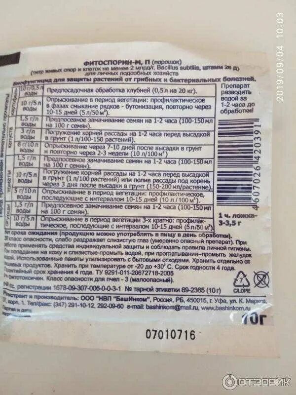 Фитоспорин м для огурцов. Фитоспорин при высадке рассады. Фитоспорин-м, паста, 200 гр. Фитоспорин-м паста 200г. Фитоспорин дозировка.