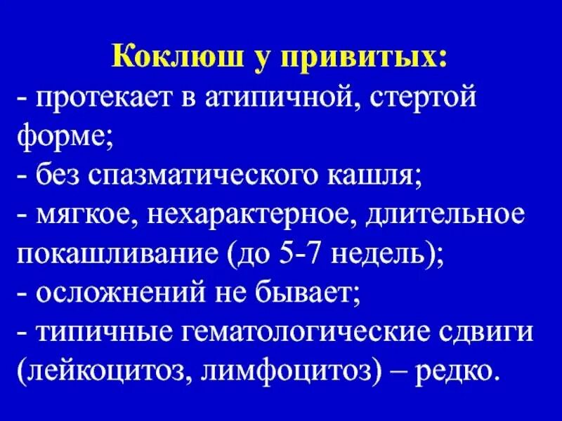 Коклюш симптомы у взрослых что это